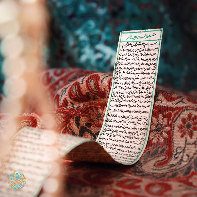 حرز ابودجانه