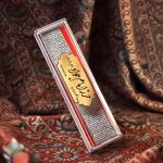 حرز امام جواد (ع)