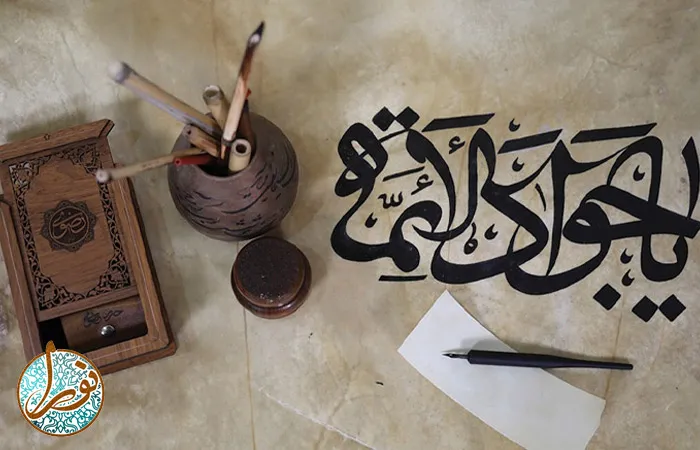 حرز امام جواد (ع)