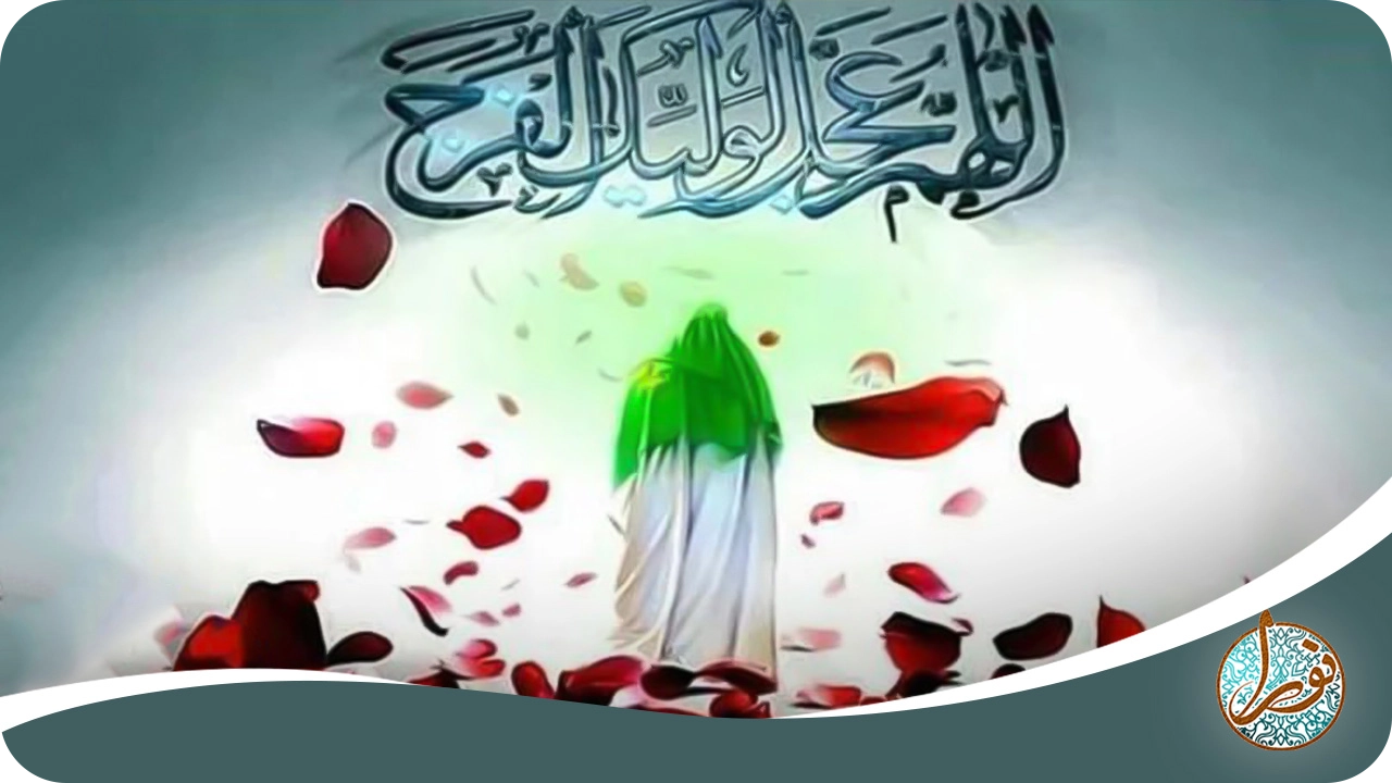 حرز امام زمان