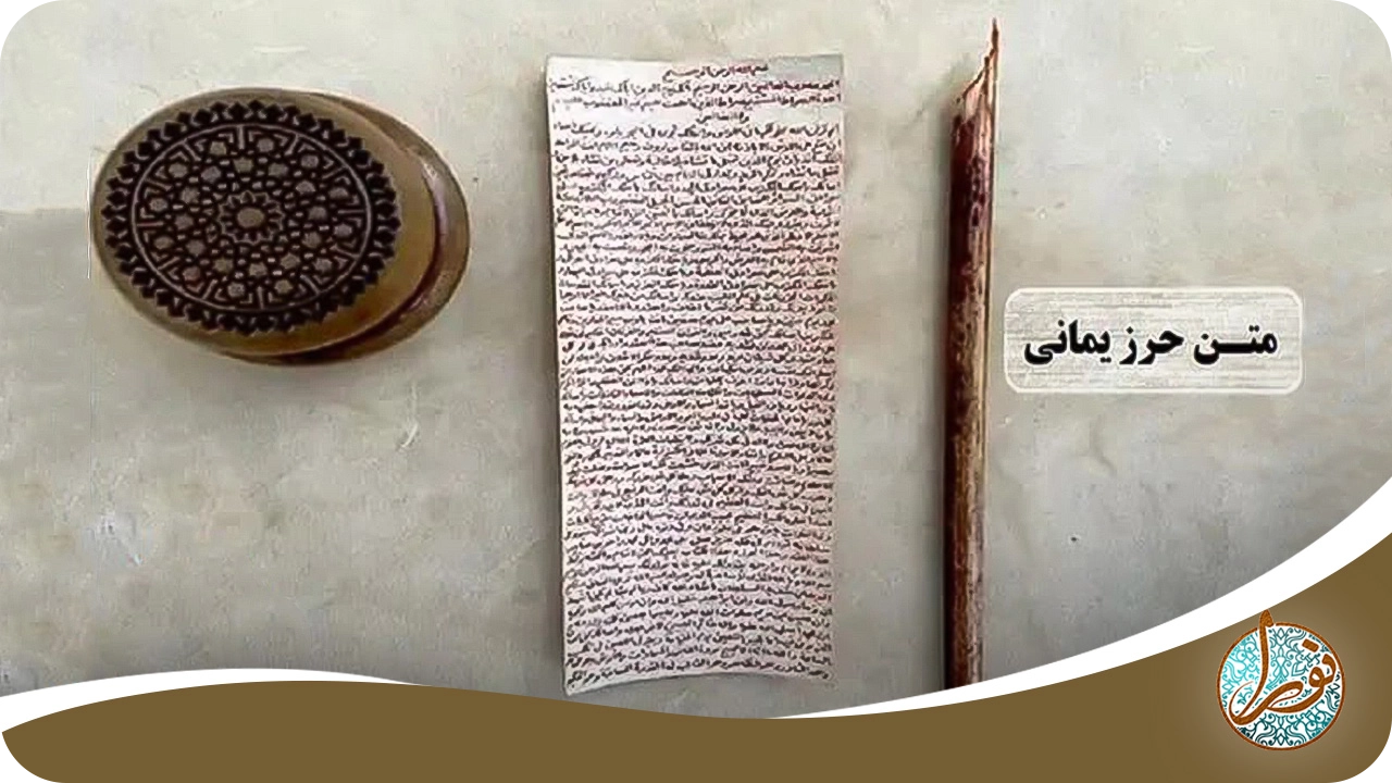 دعای حرز یمانی