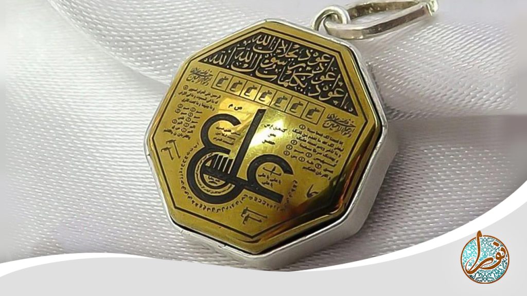 حرز عین علی