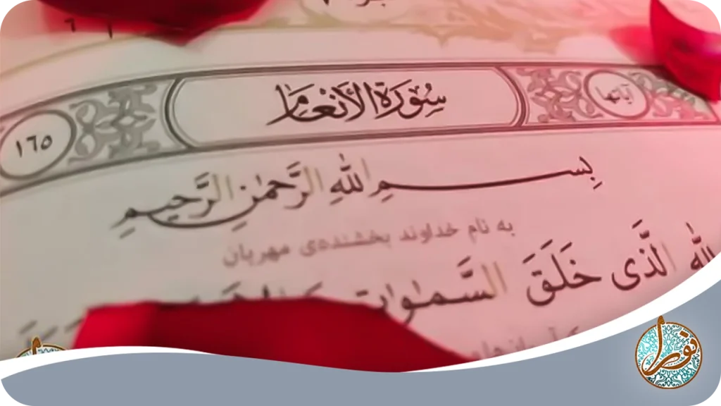 10 فایده سوره انعام