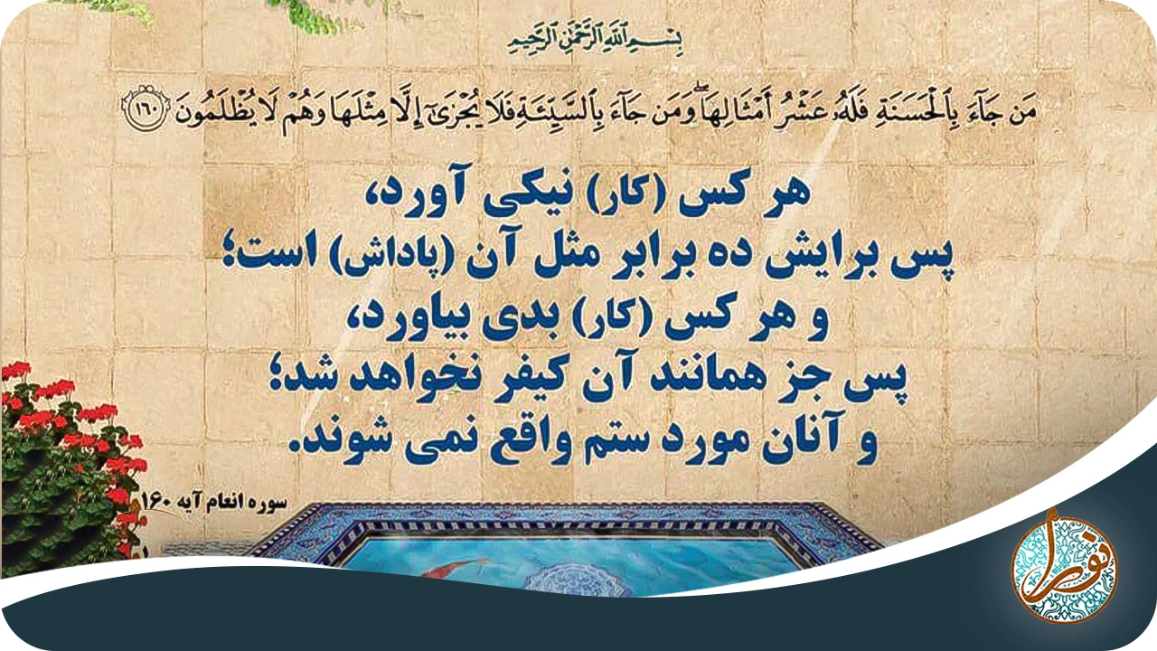 10 فایده سوره انعام