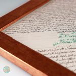 تابلوی حرز امام جواد علیه السلام