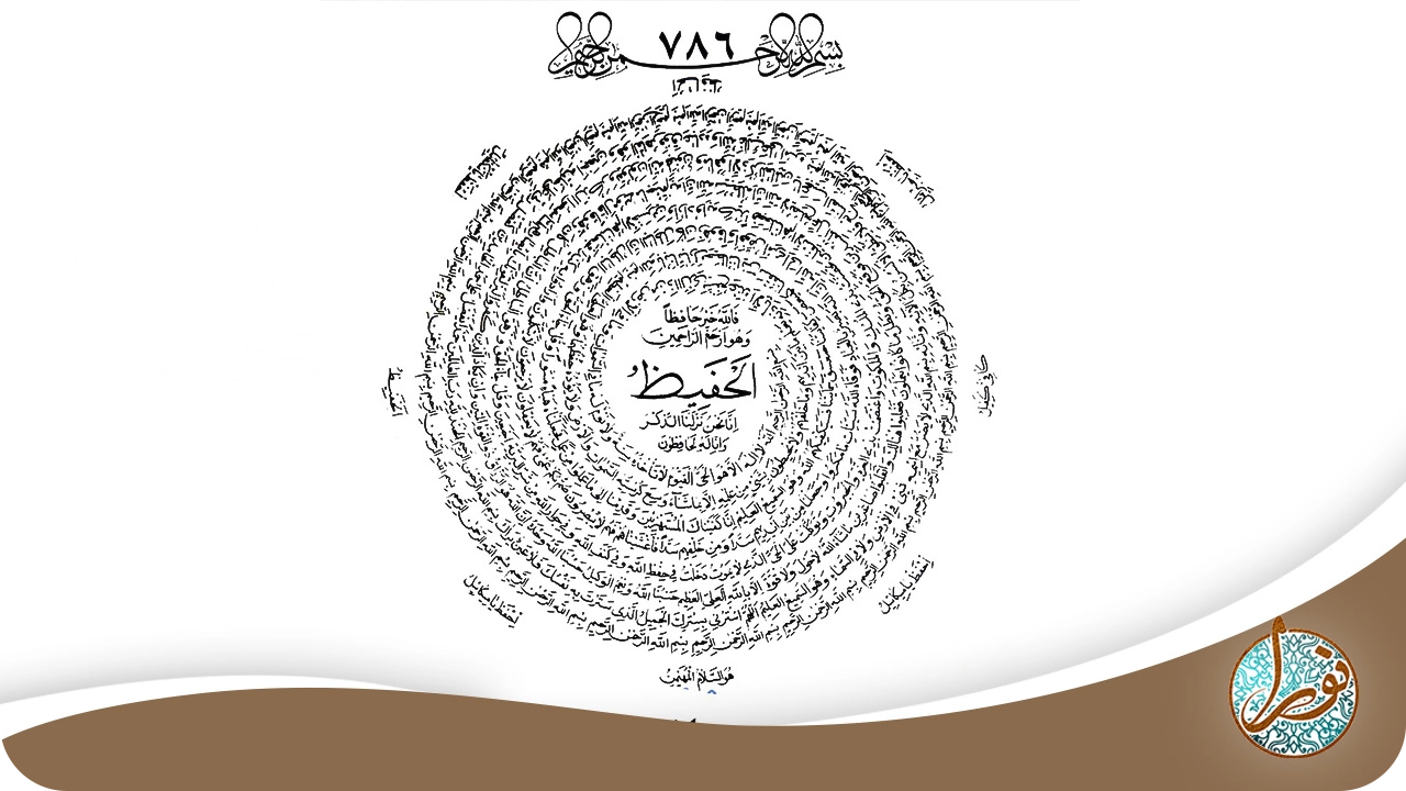 حرز جامع حجت هاشمی خراسانی