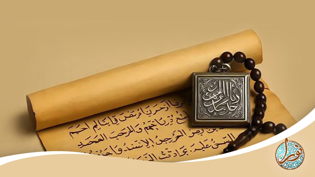 بررسی کامل خواص حرز صغیر امام جواد (ع)