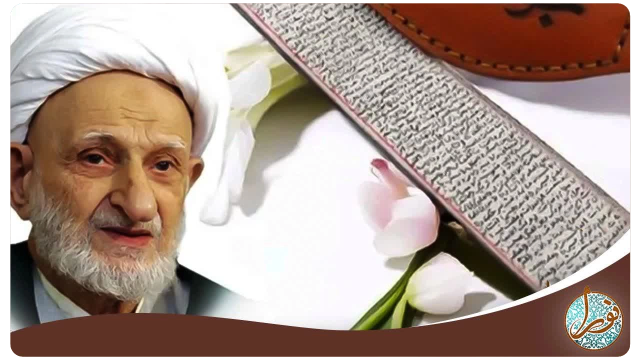 حرز امام جواد بهجت