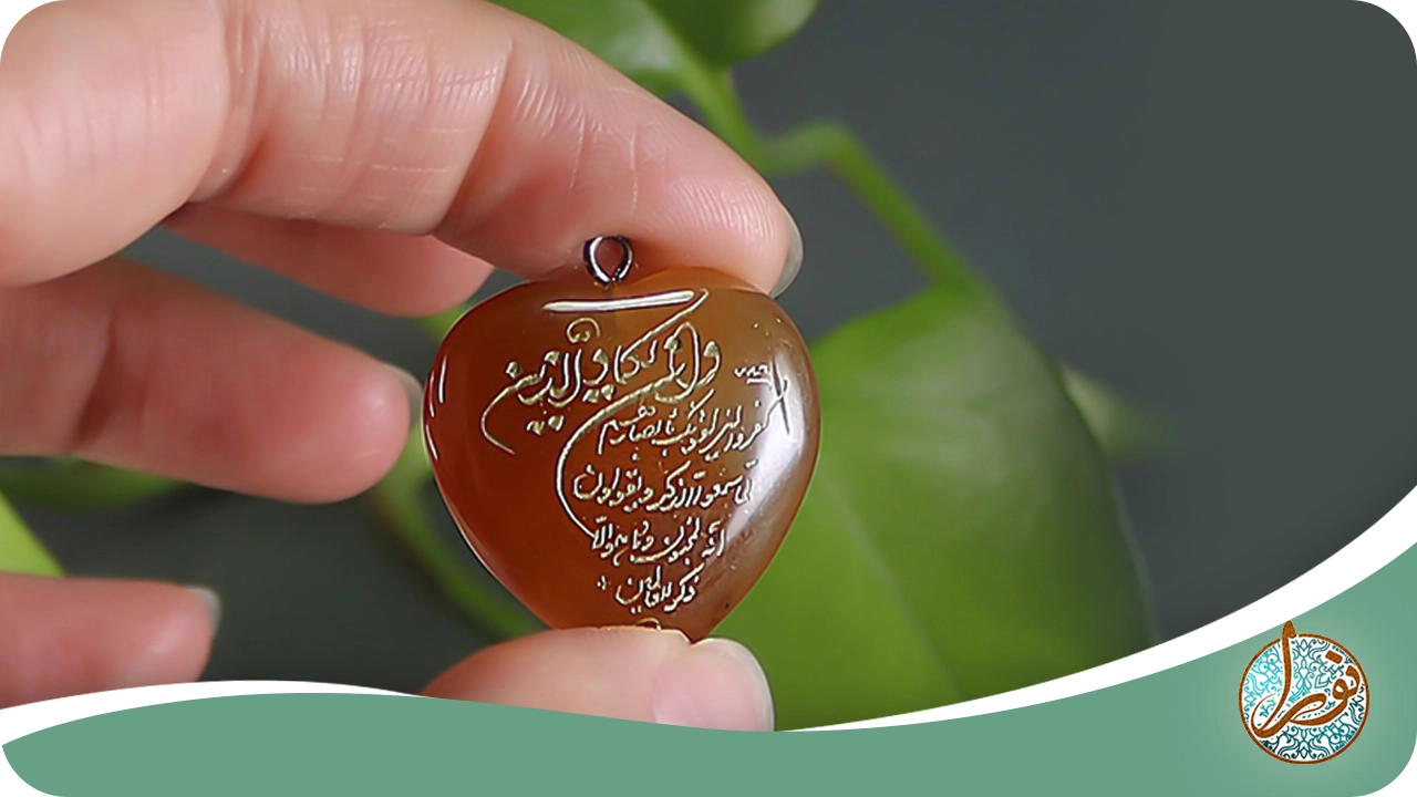 خواص شگفت‌انگیز آیات متبرکه روی زیورآلات