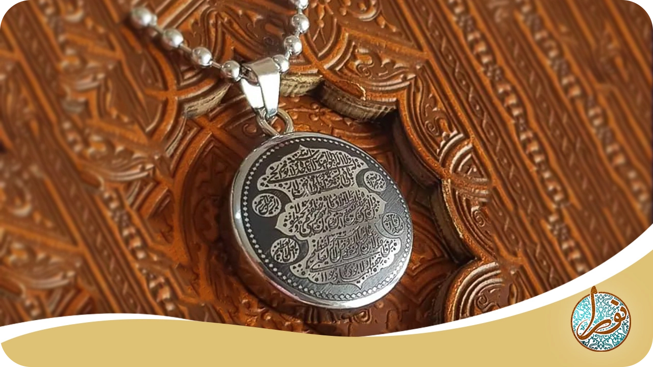 خواص شگفت‌انگیز آیات متبرکه روی زیورآلات