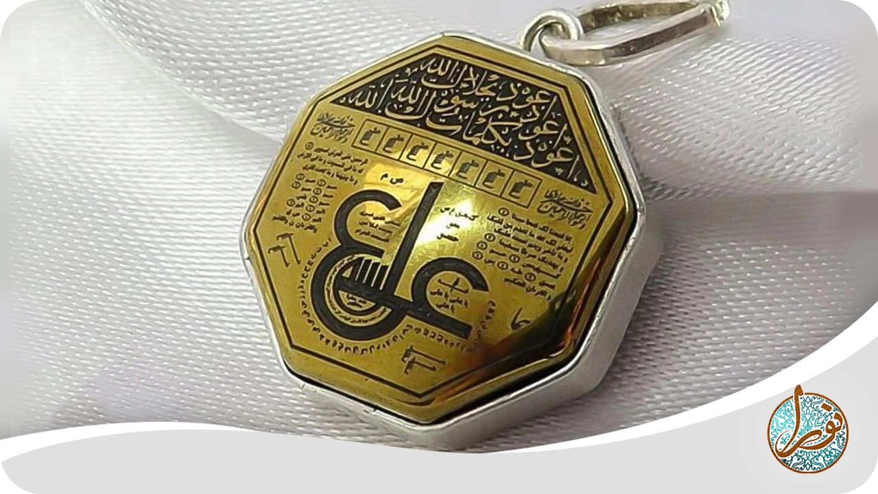 شرایط نگهداری لوح عین علی