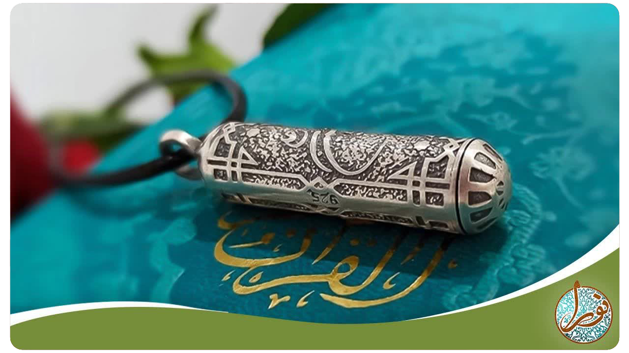 حرز چیست