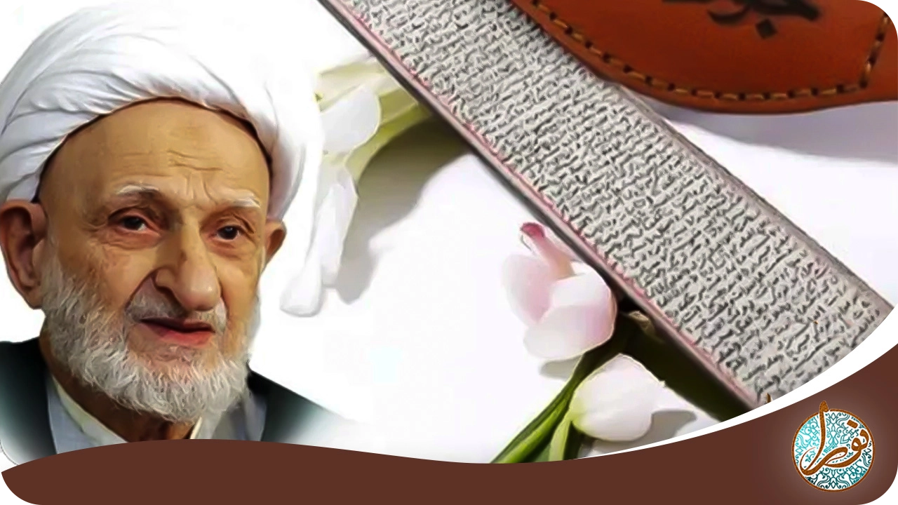 متن حرز امام جواد(ع) بهجت
