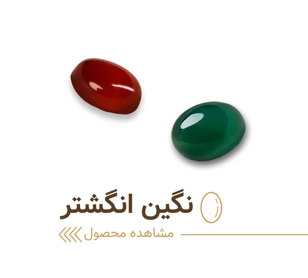 نگین انگشتر